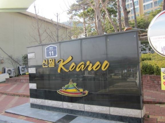 양천구 신월동 코아루 1단지 아파트