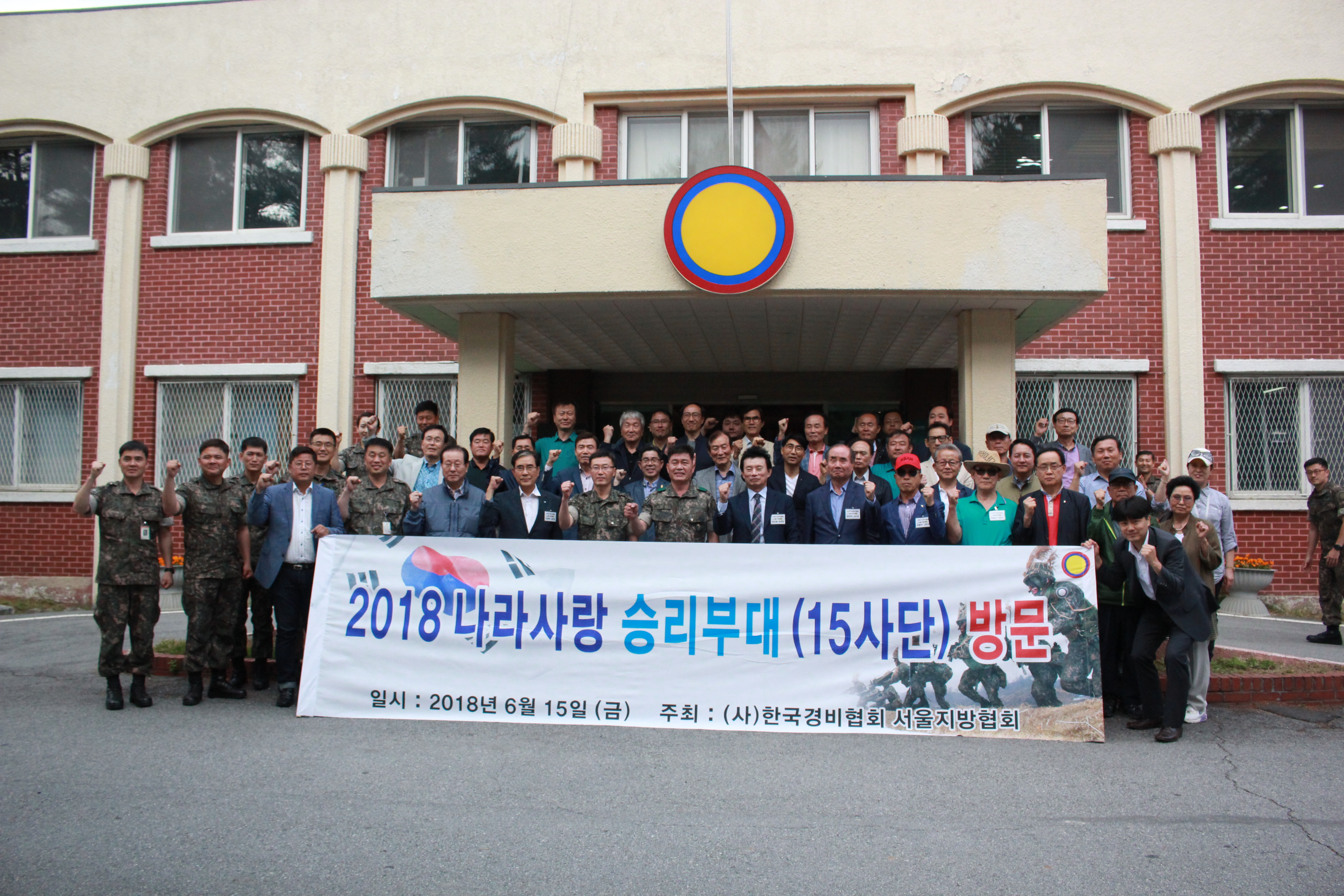 15사단 승리부대 방문행사 참석 - 2018. 6.