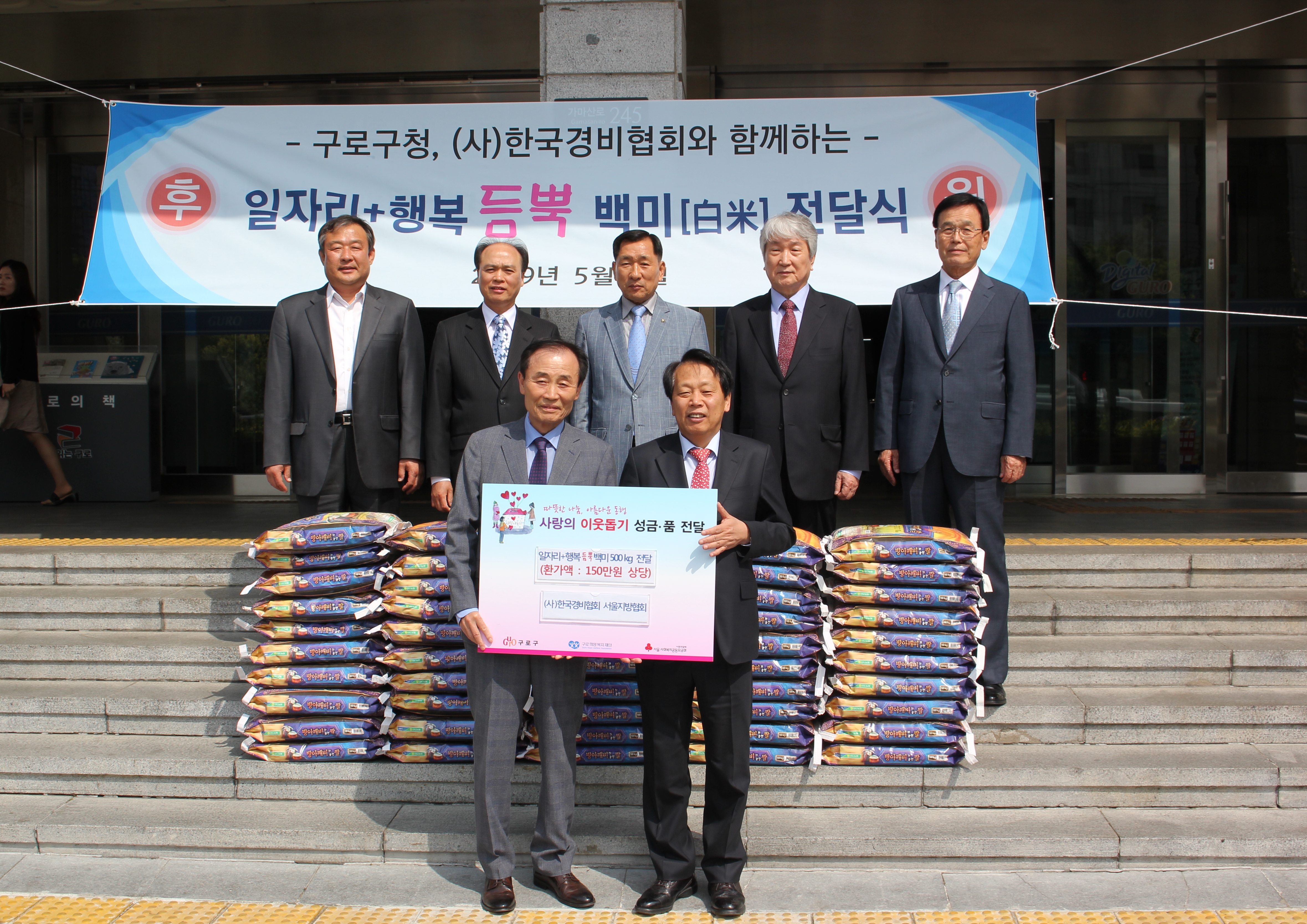 구로구청 사랑의쌀 전달 참석 - 2019. 5.