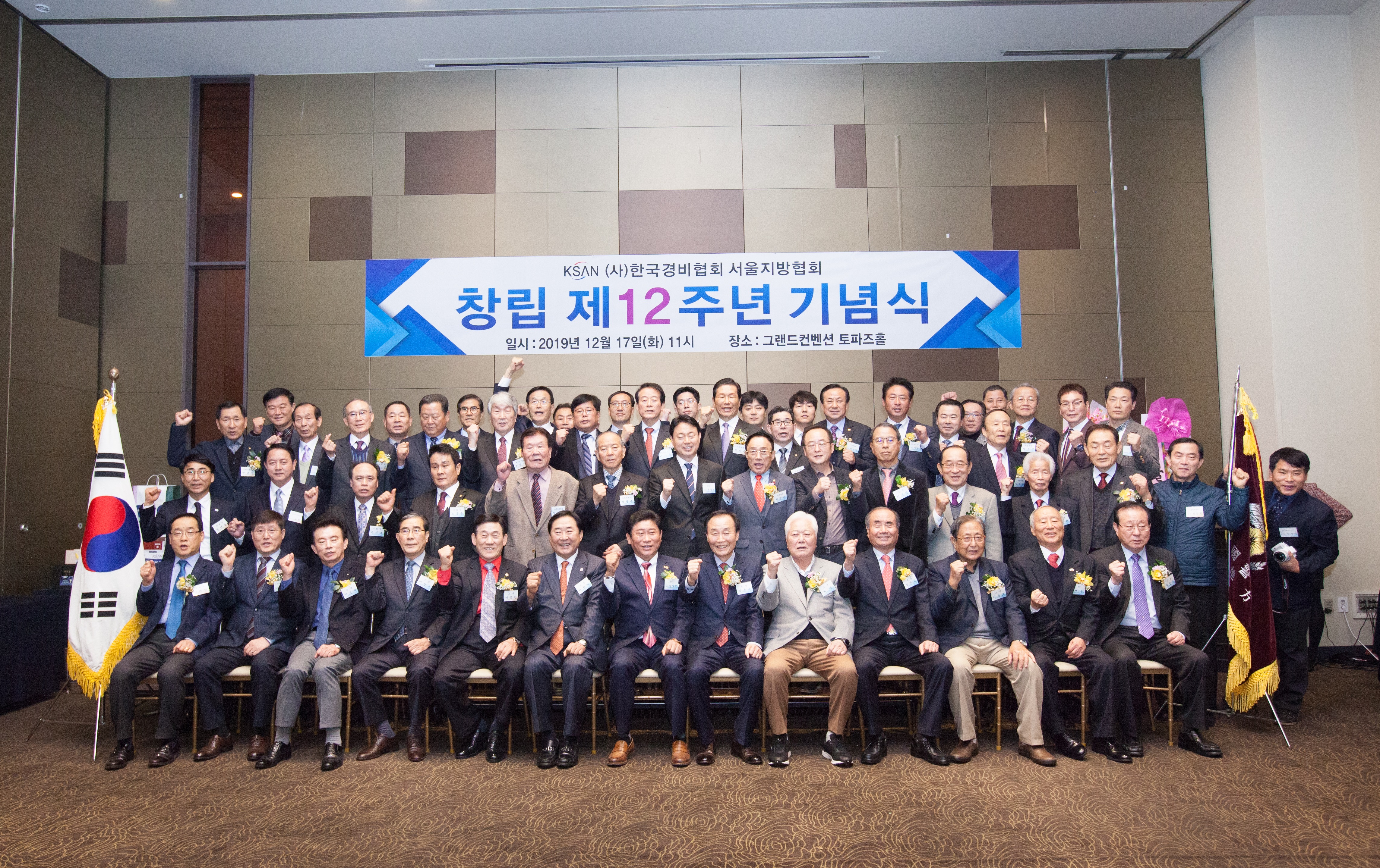  서울지방협회 창립 12주년 기념식 참석 - 2019. 12.